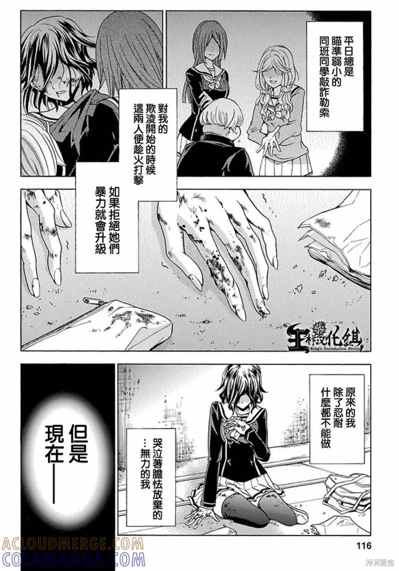 《复仇教室》第04话 第3页