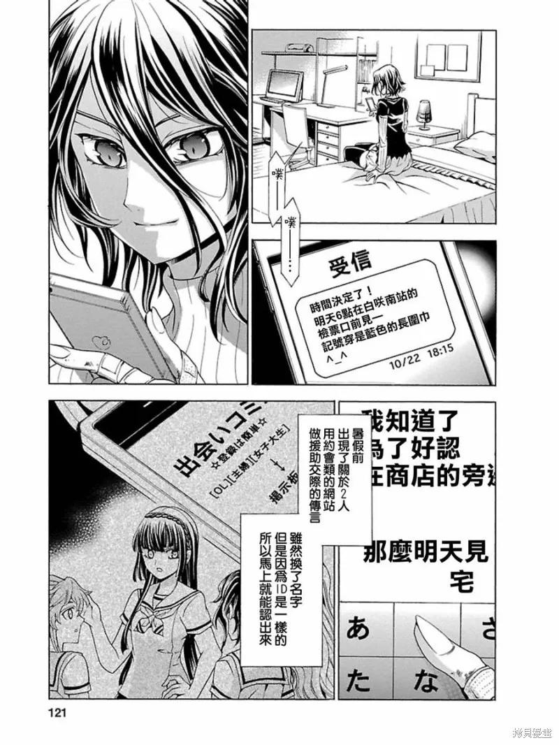 《复仇教室》第04话 第8页