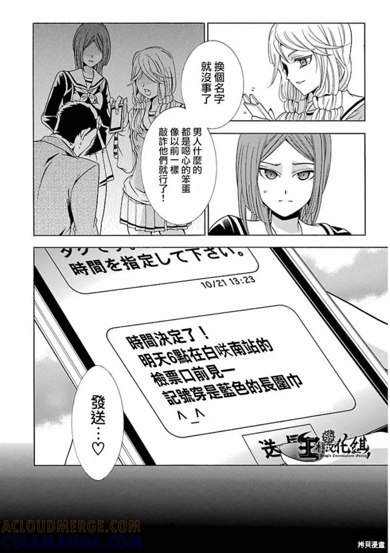 《复仇教室》第04话 第7页