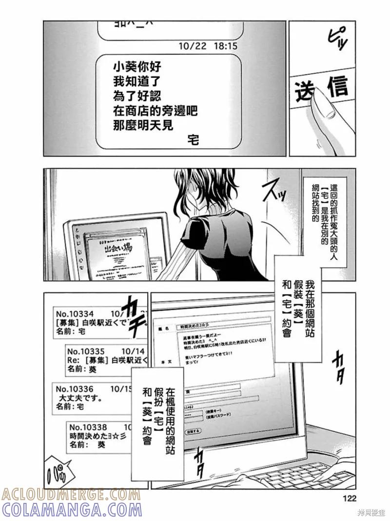 《复仇教室》第04话 第9页