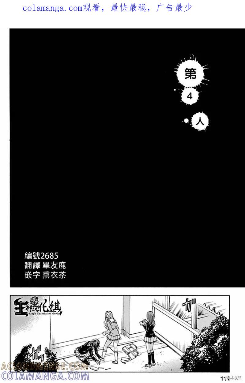 《复仇教室》第04话 第1页