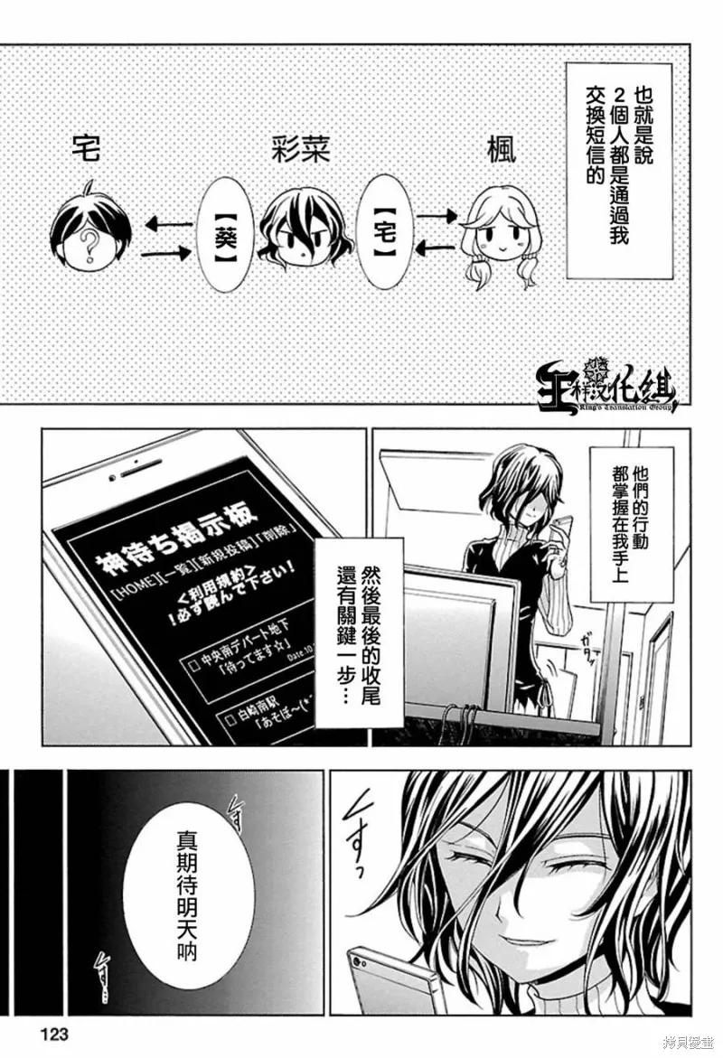 《复仇教室》第04话 第10页