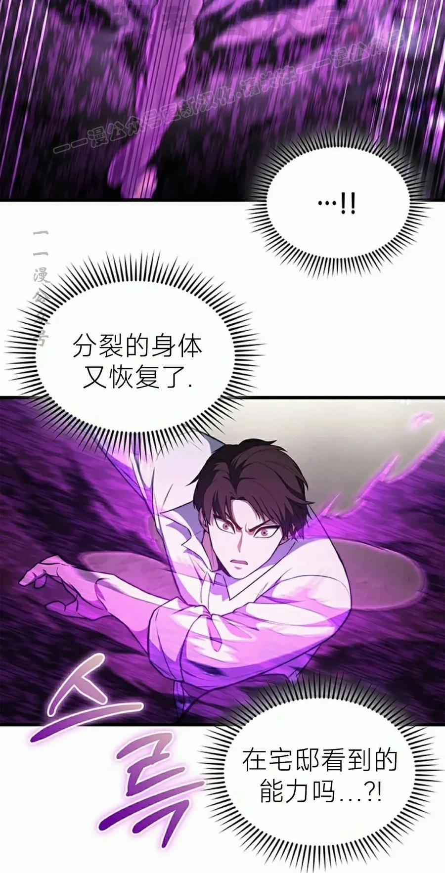 《毁灭级死亡骑士回归》第9集 第74页