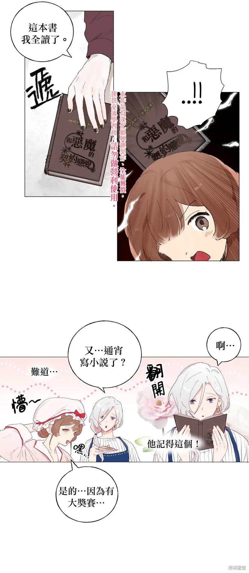 师父帮我挑了丈夫候选人 第09话 第20页