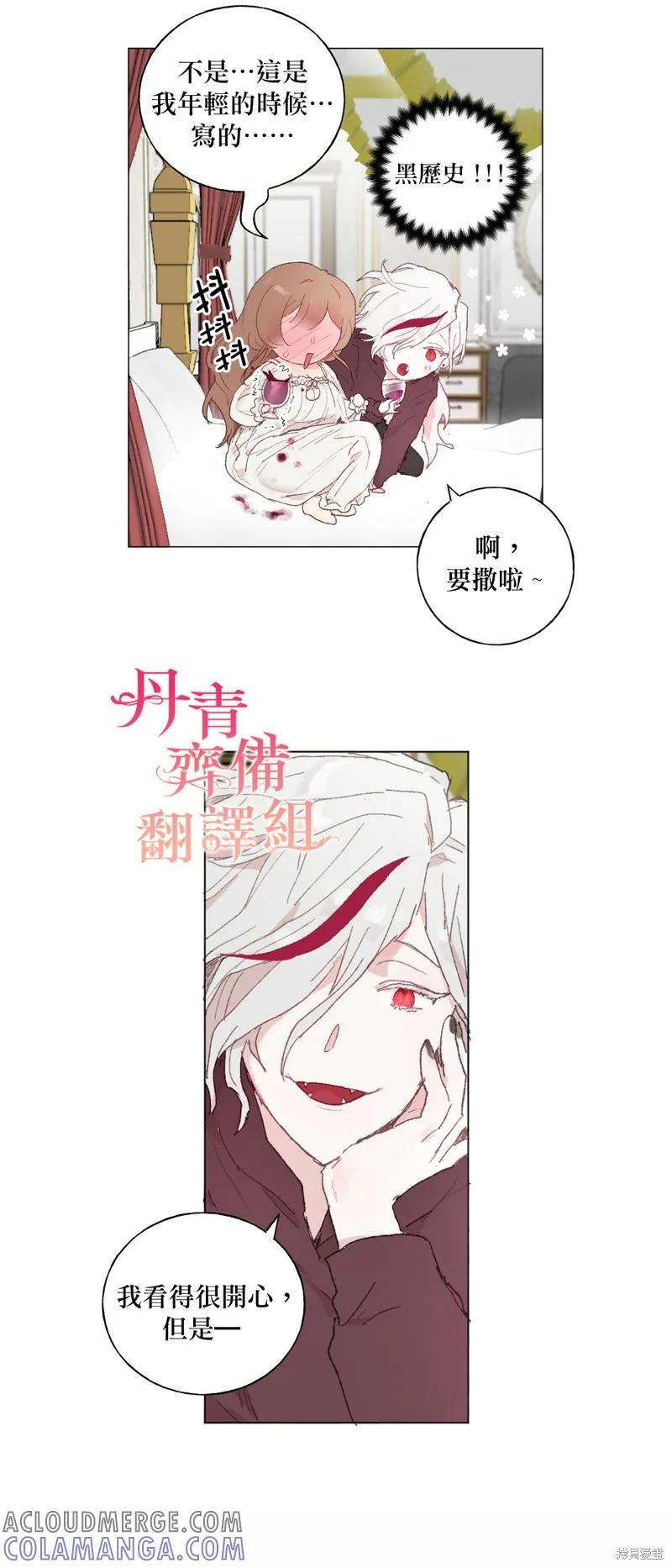 师父帮我挑了丈夫候选人 第09话 第21页