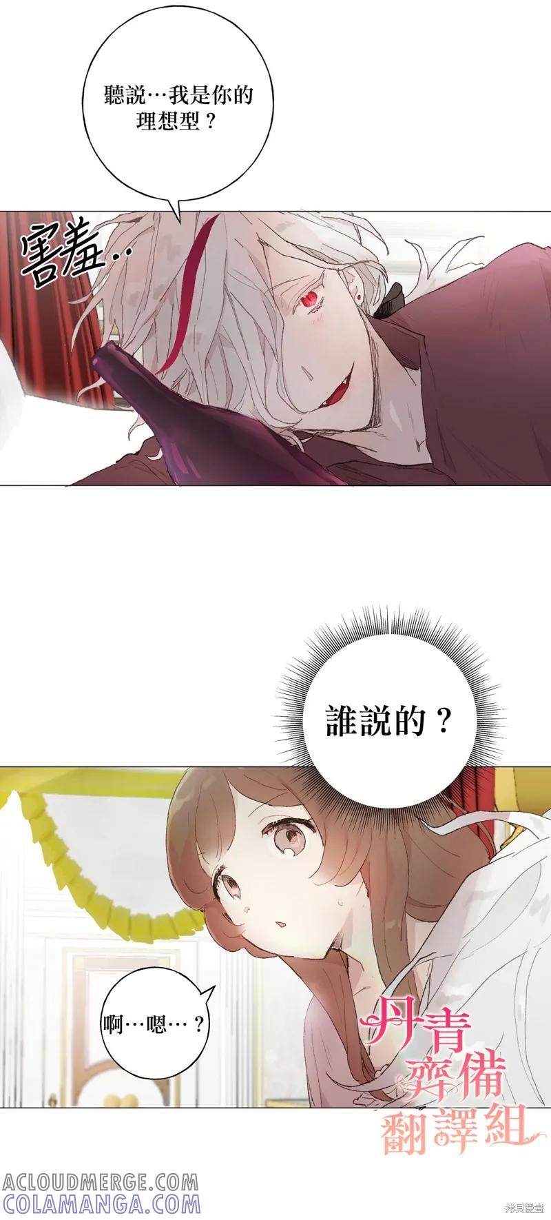 师父帮我挑了丈夫候选人 第09话 第19页