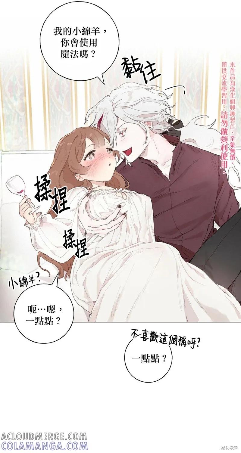 师父帮我挑了丈夫候选人 第09话 第11页