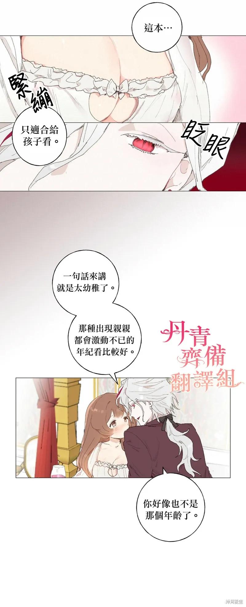 师父帮我挑了丈夫候选人 第09话 第22页
