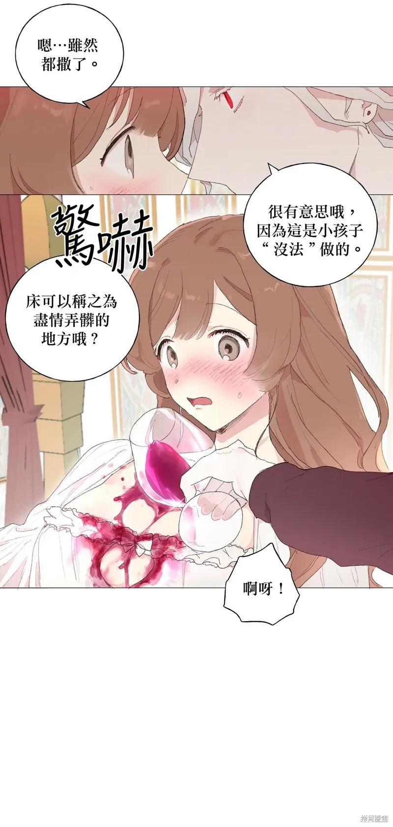 师父帮我挑了丈夫候选人 第09话 第24页