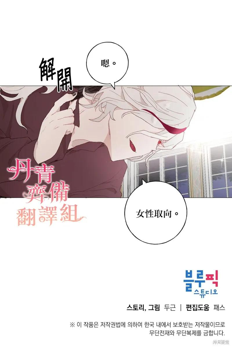 师父帮我挑了丈夫候选人 第09话 第26页