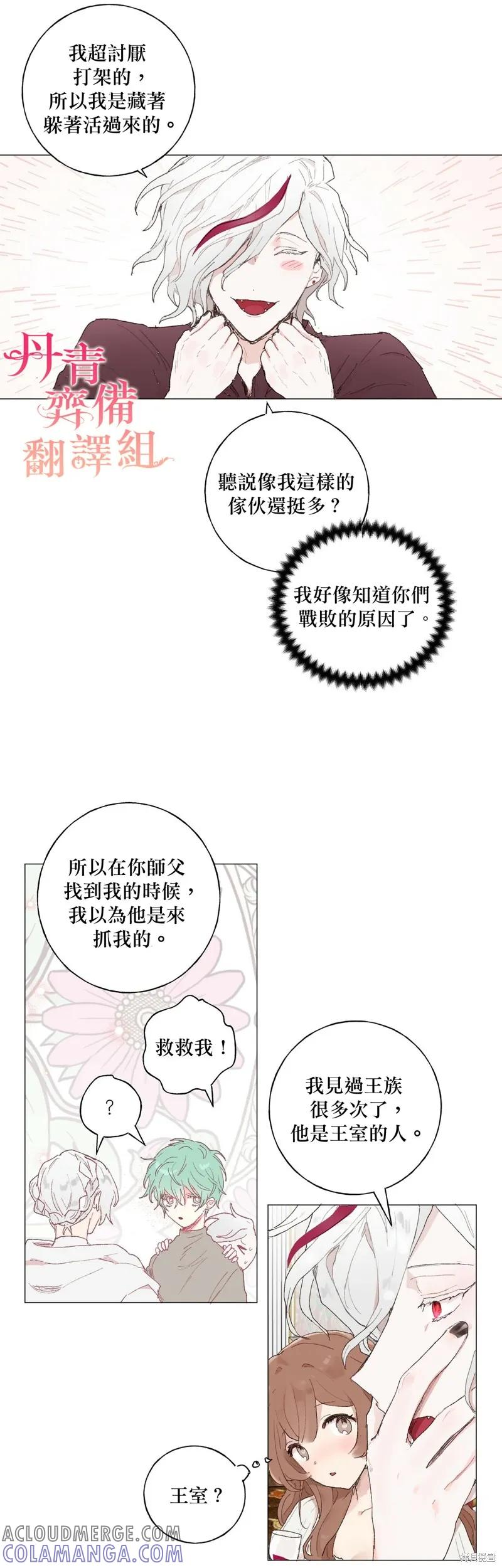 师父帮我挑了丈夫候选人 第09话 第17页