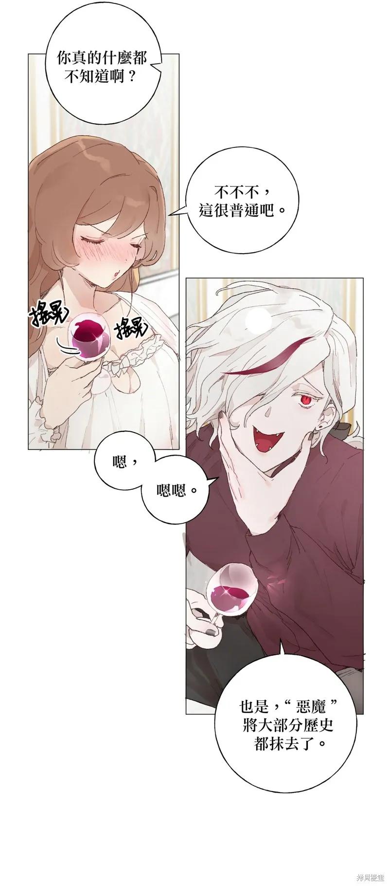 师父帮我挑了丈夫候选人 第09话 第10页