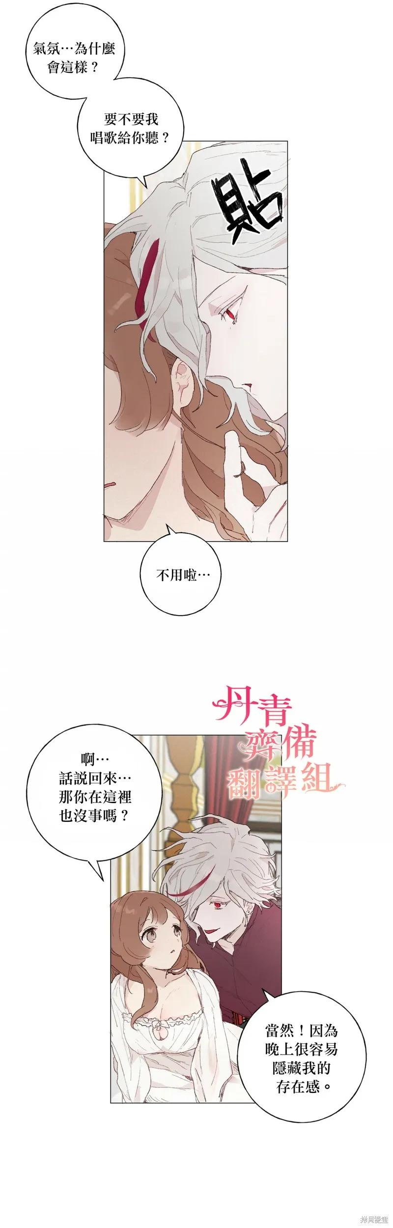 师父帮我挑了丈夫候选人 第09话 第16页