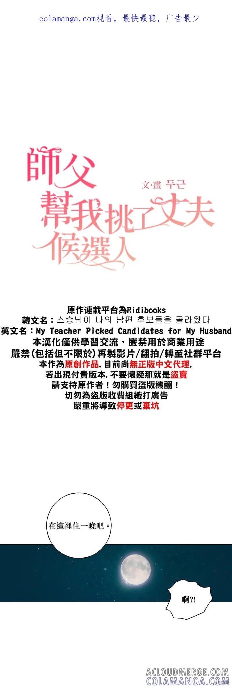 师父帮我挑了丈夫候选人 第09话 第1页