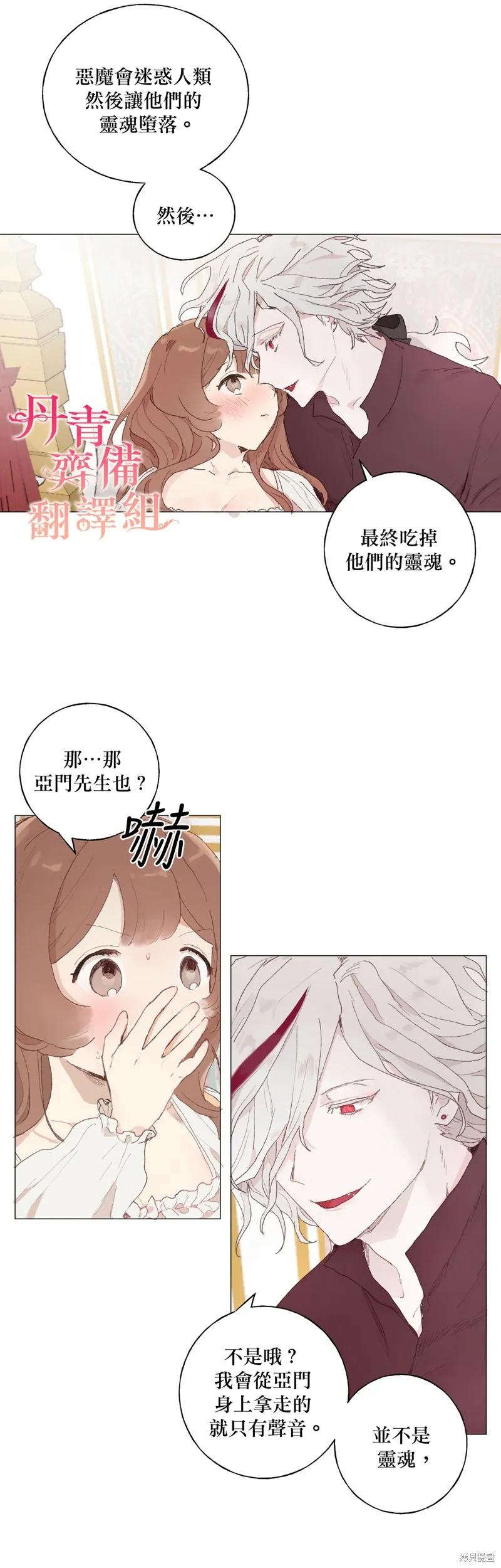 师父帮我挑了丈夫候选人 第09话 第14页