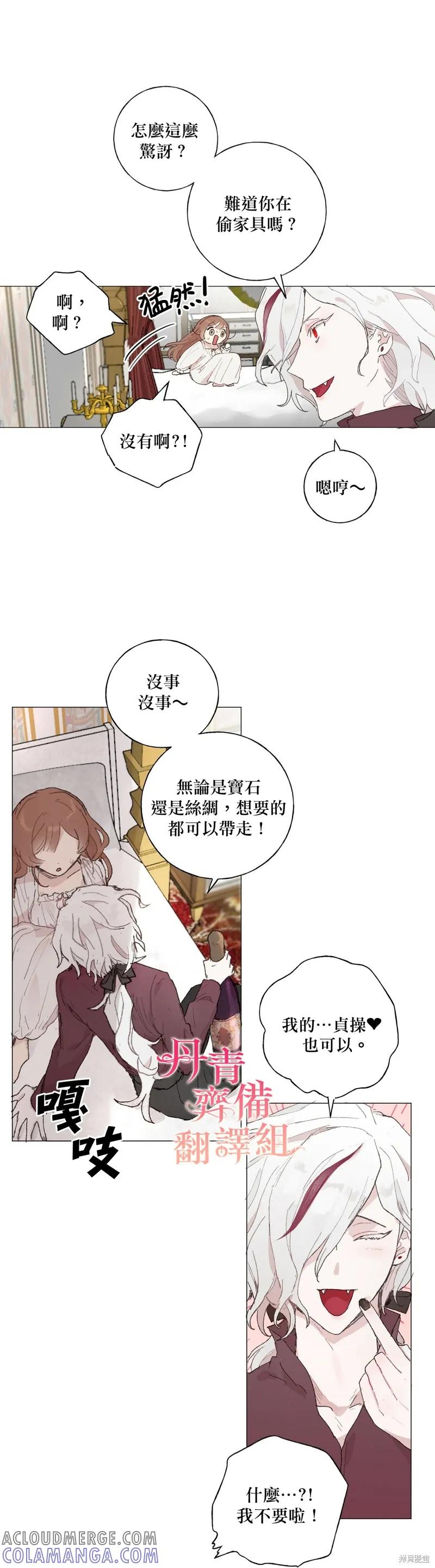 师父帮我挑了丈夫候选人 第09话 第7页