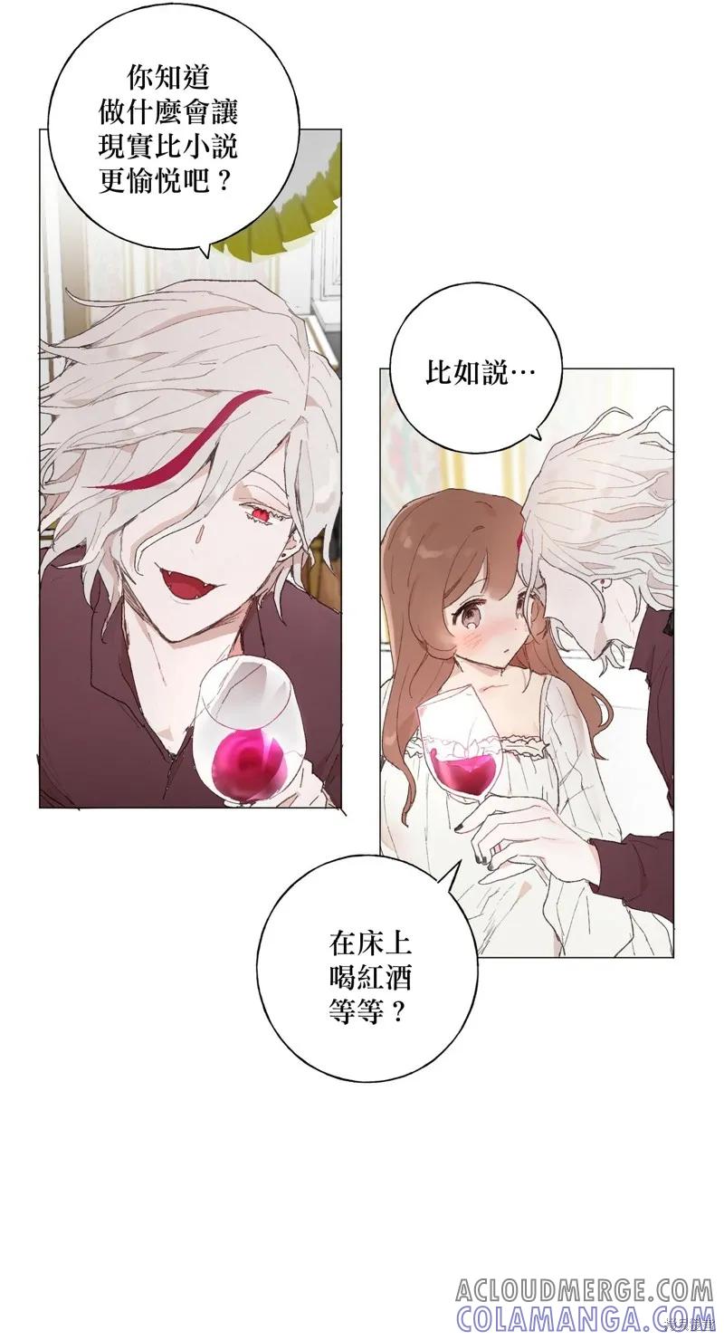 师父帮我挑了丈夫候选人 第09话 第23页