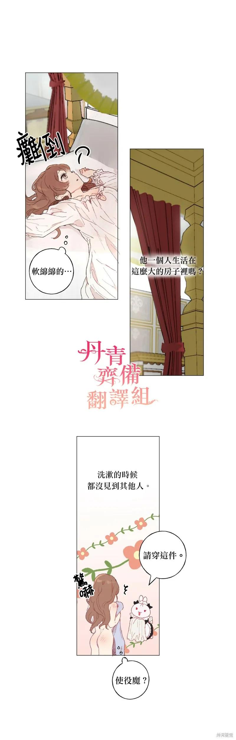 师父帮我挑了丈夫候选人 第09话 第4页