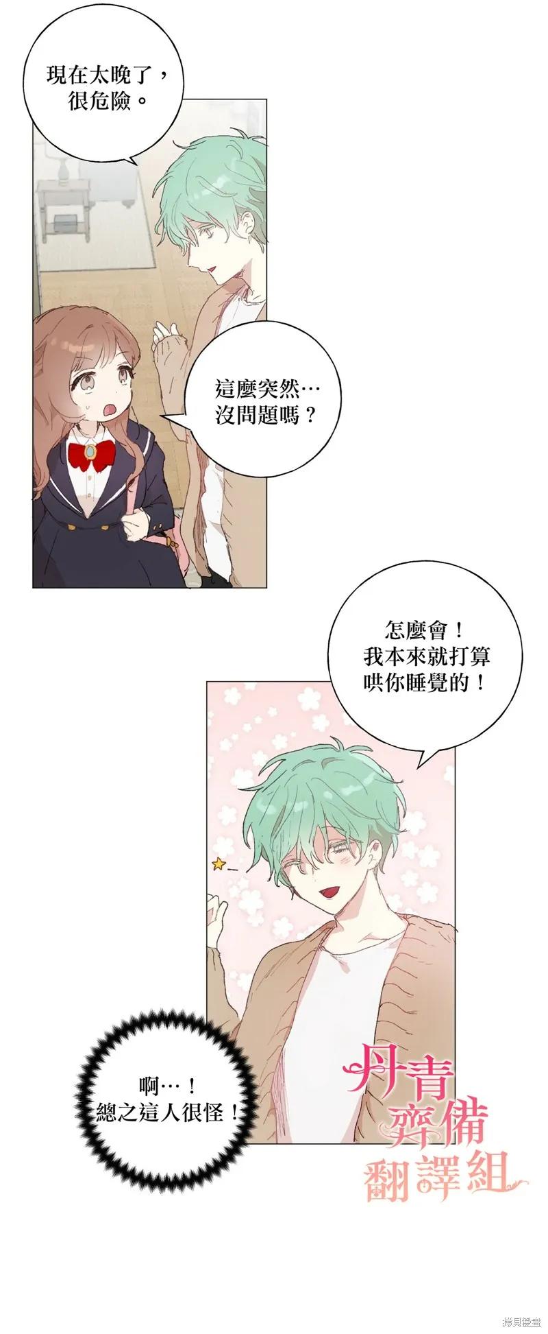 师父帮我挑了丈夫候选人 第09话 第2页