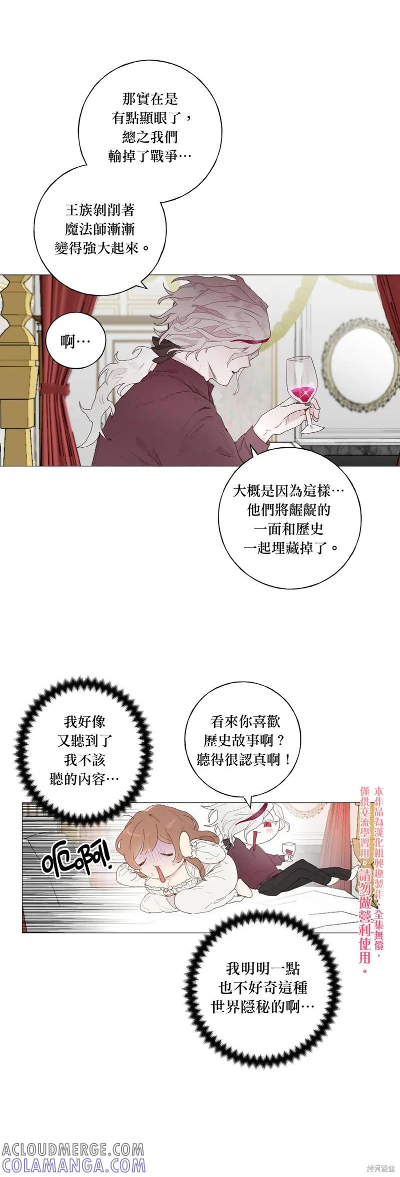师父帮我挑了丈夫候选人 第09话 第15页