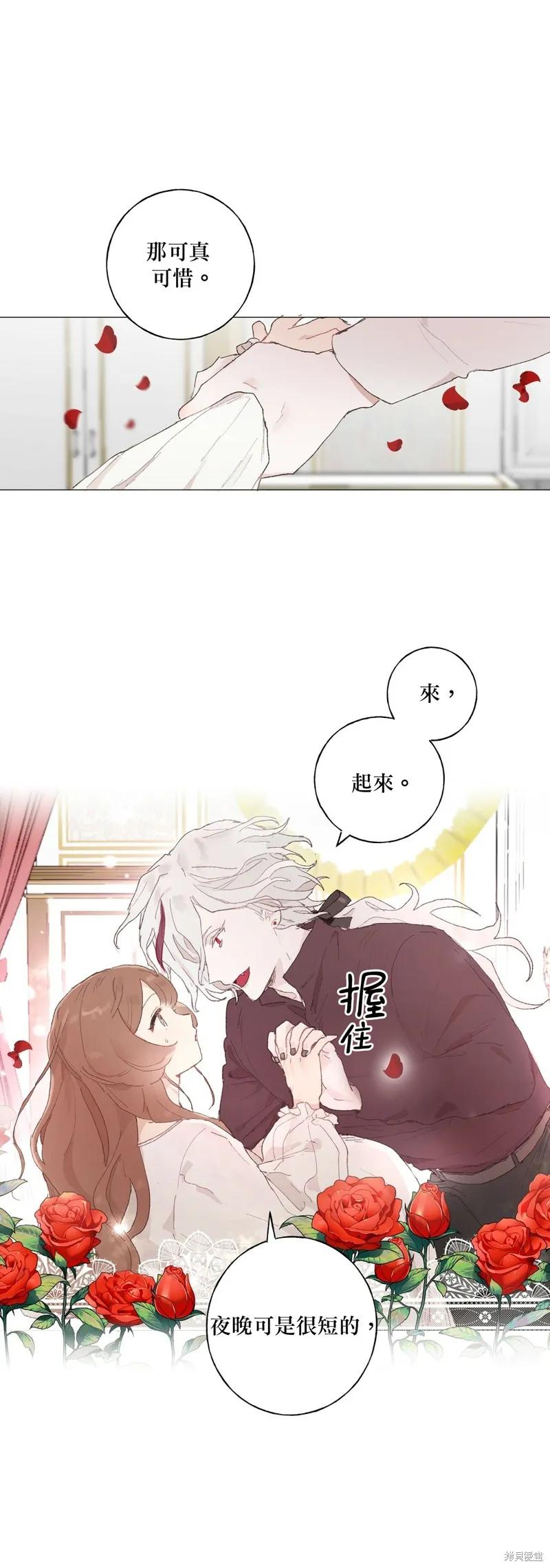 师父帮我挑了丈夫候选人 第09话 第8页