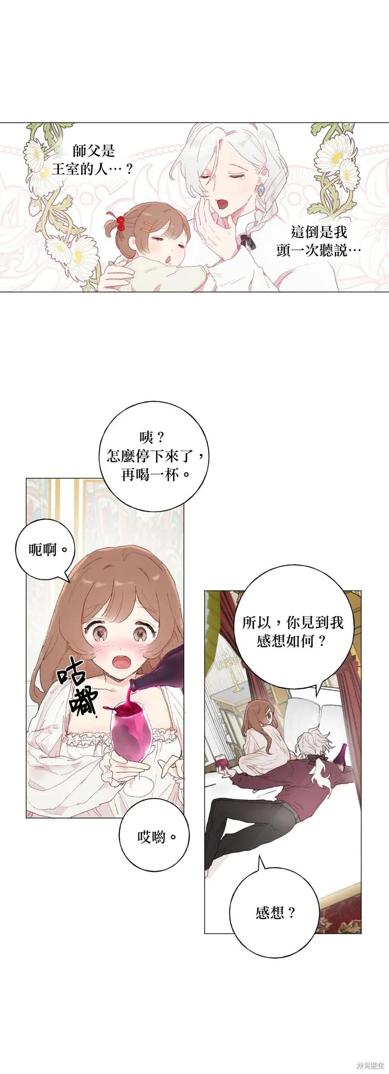 师父帮我挑了丈夫候选人 第09话 第18页