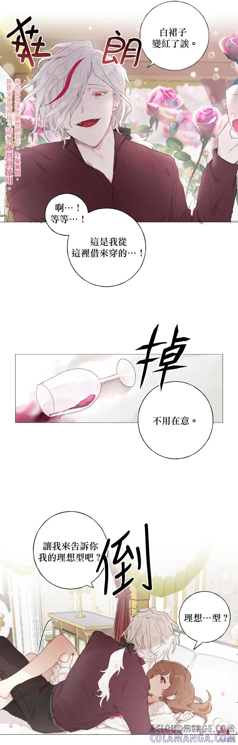 师父帮我挑了丈夫候选人 第09话 第25页