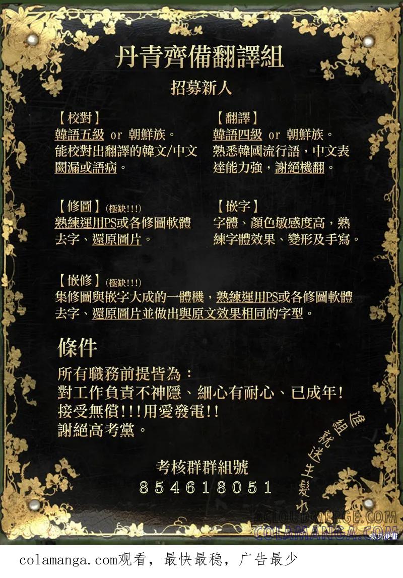 师父帮我挑了丈夫候选人 第09话 第29页