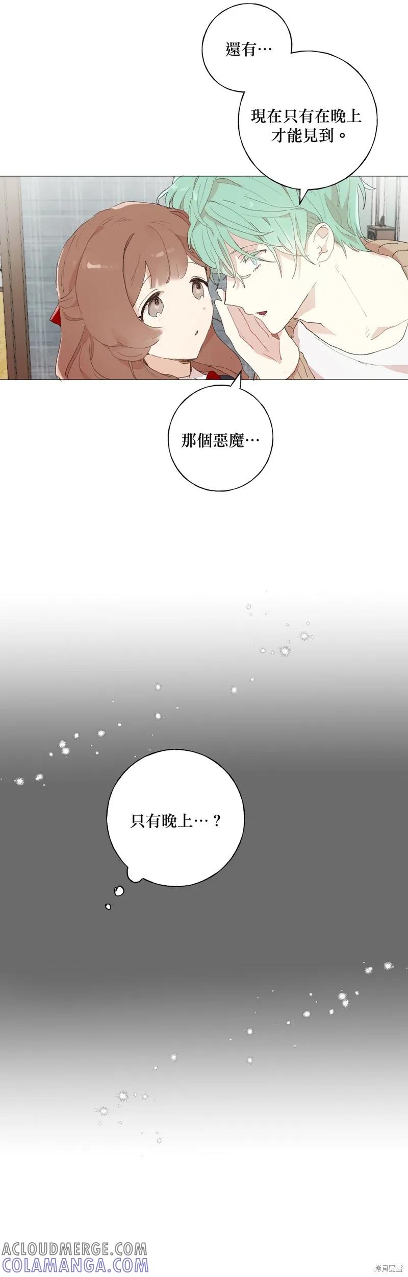 师父帮我挑了丈夫候选人 第09话 第3页