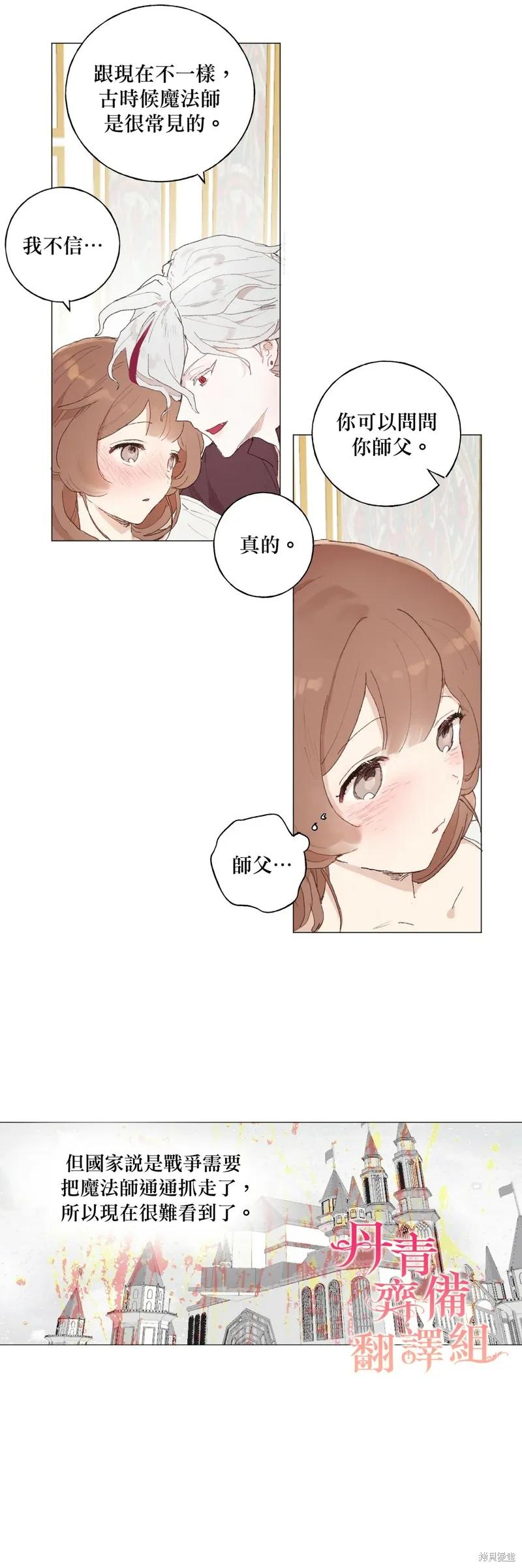 师父帮我挑了丈夫候选人 第09话 第12页