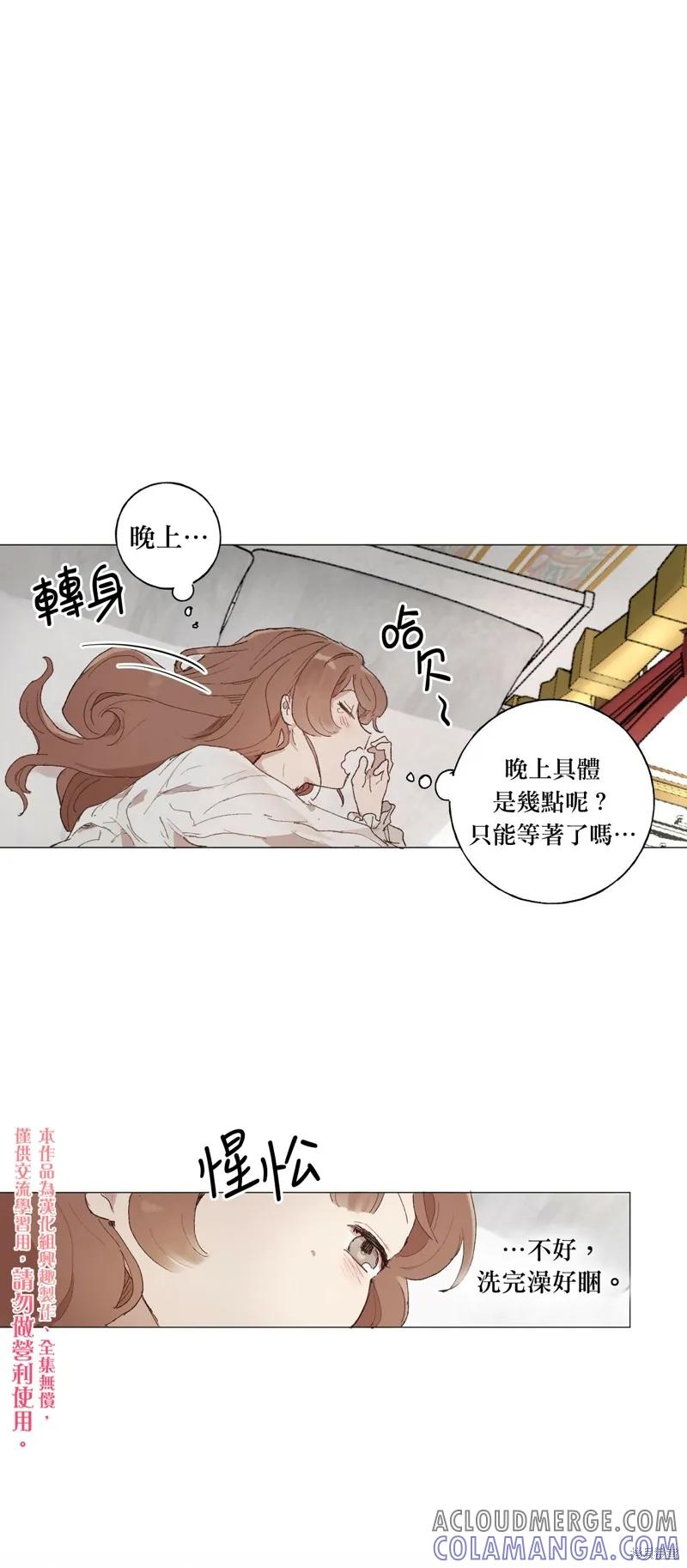 师父帮我挑了丈夫候选人 第09话 第5页
