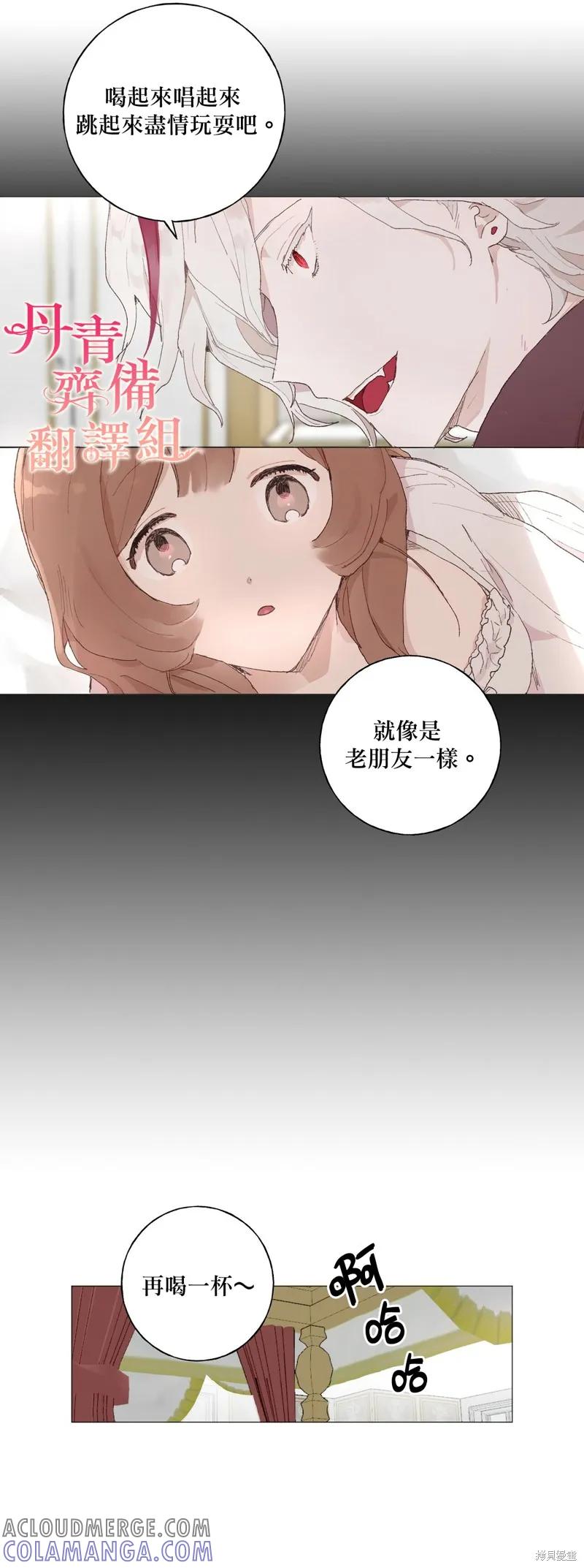 师父帮我挑了丈夫候选人 第09话 第9页