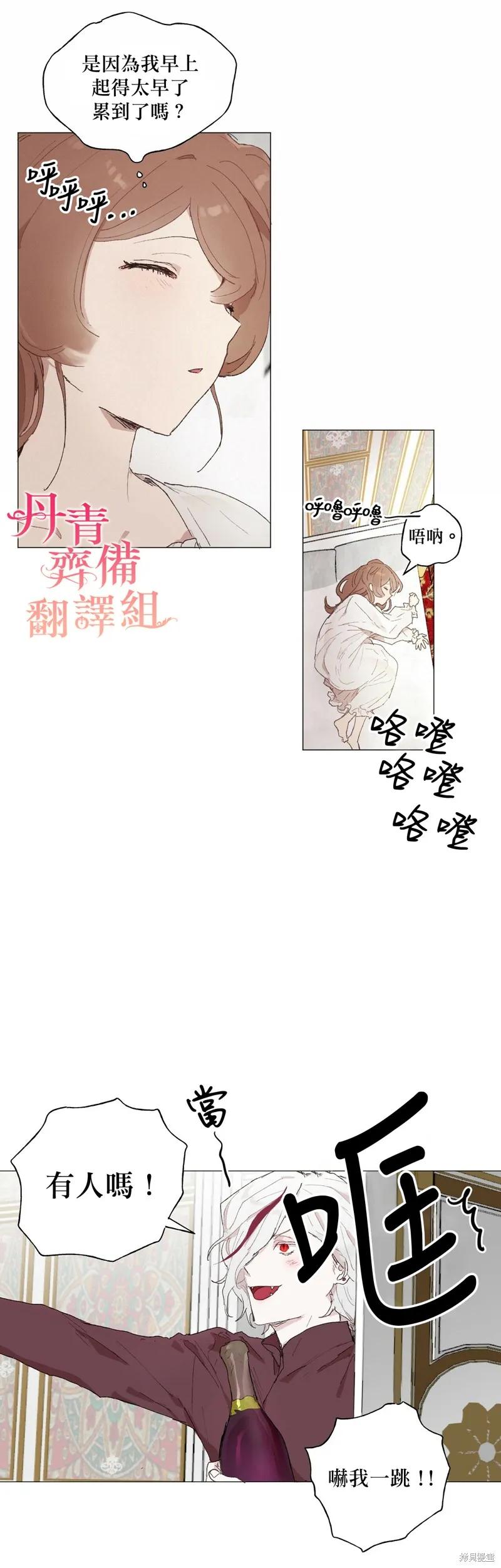 师父帮我挑了丈夫候选人 第09话 第6页