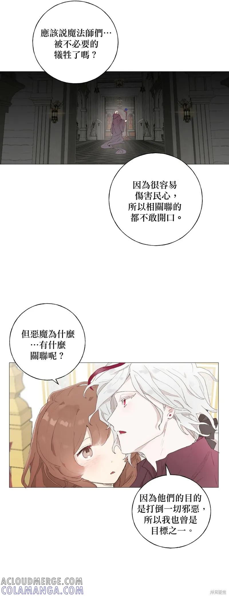 师父帮我挑了丈夫候选人 第09话 第13页
