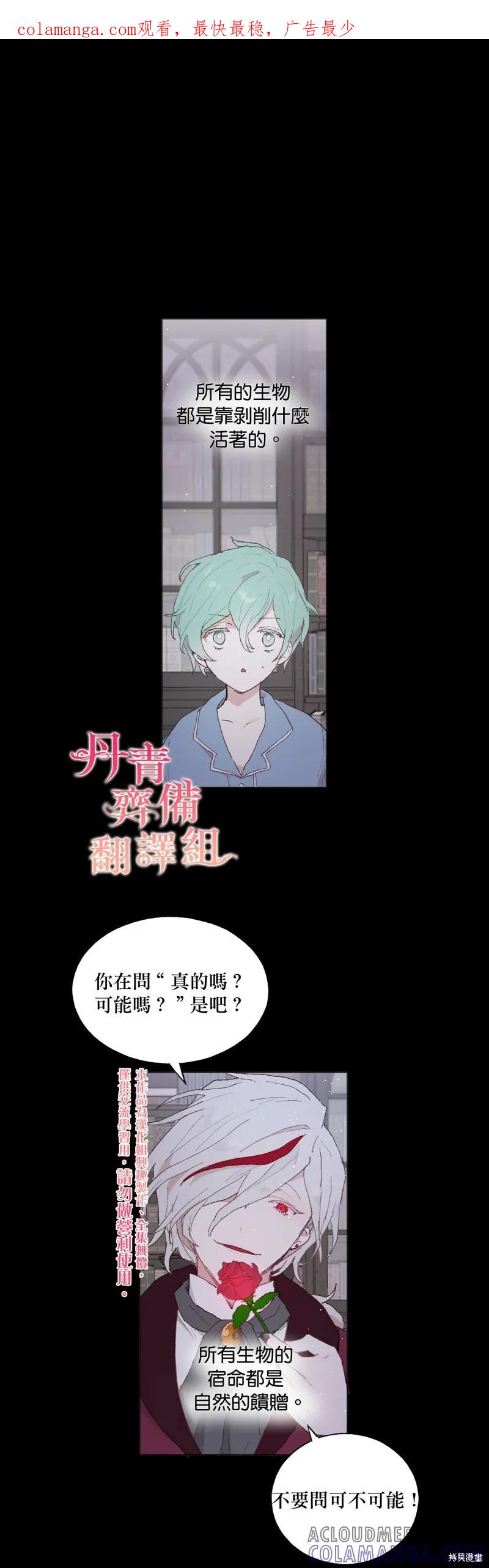 师父帮我挑了丈夫候选人 第10话 第1页