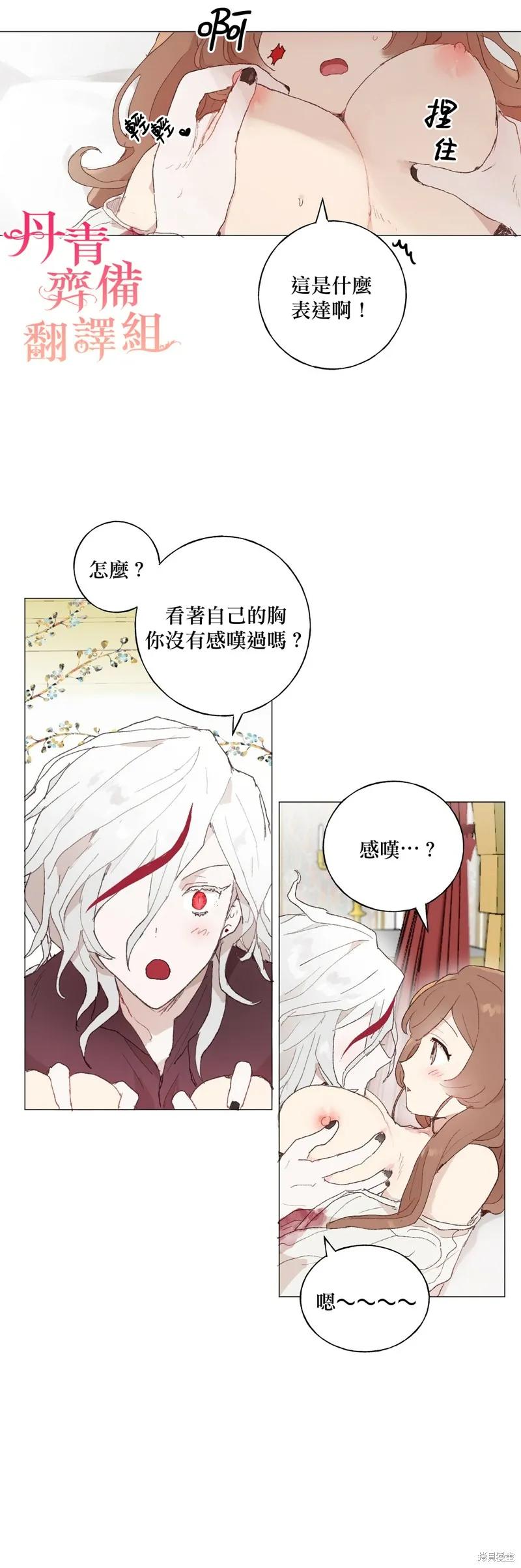 师父帮我挑了丈夫候选人 第10话 第8页