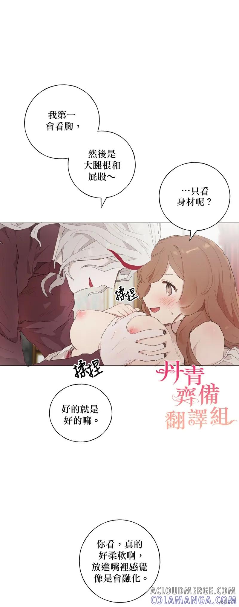 师父帮我挑了丈夫候选人 第10话 第7页