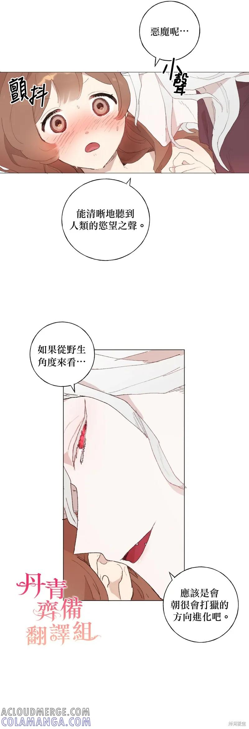 师父帮我挑了丈夫候选人 第10话 第17页