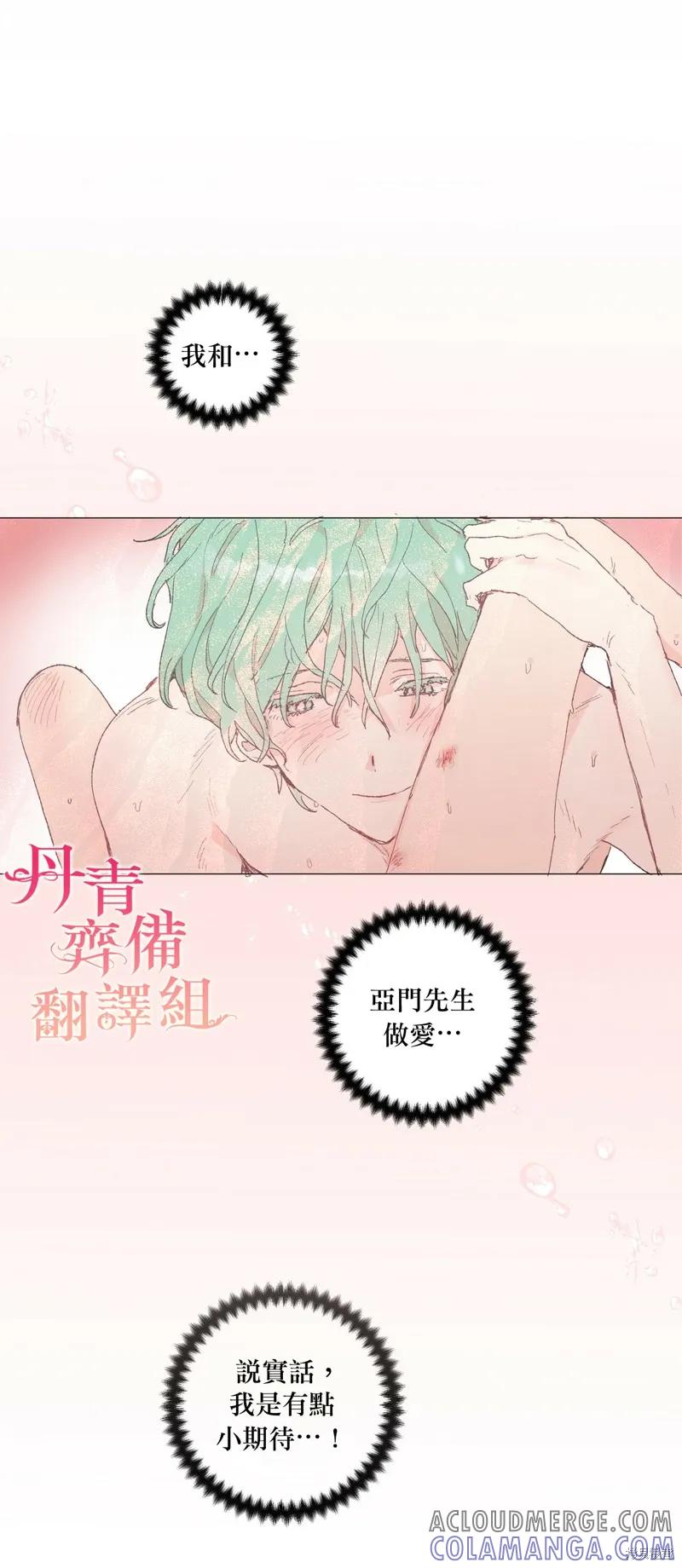 师父帮我挑了丈夫候选人 第10话 第19页