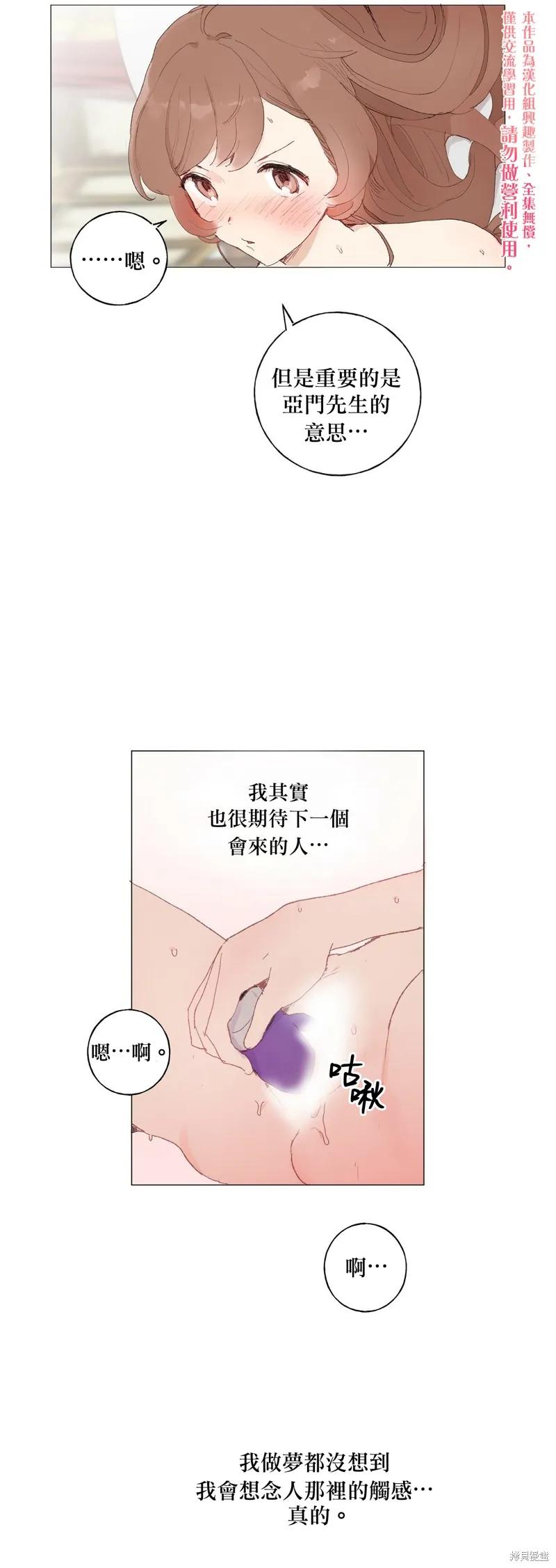 师父帮我挑了丈夫候选人 第10话 第20页