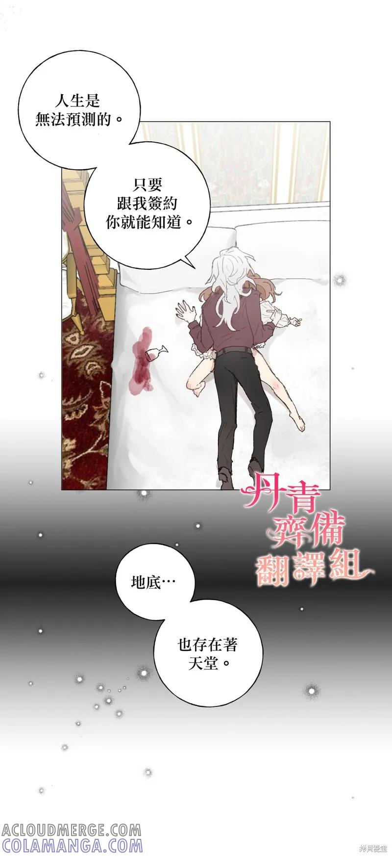 师父帮我挑了丈夫候选人 第10话 第27页