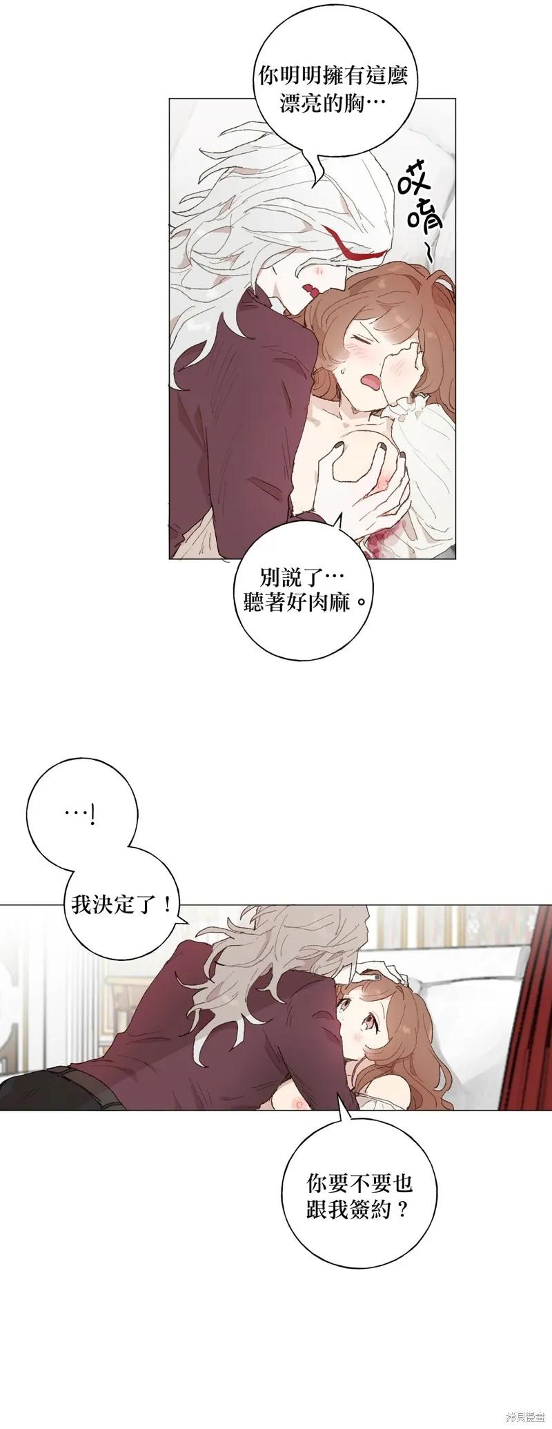 师父帮我挑了丈夫候选人 第10话 第10页