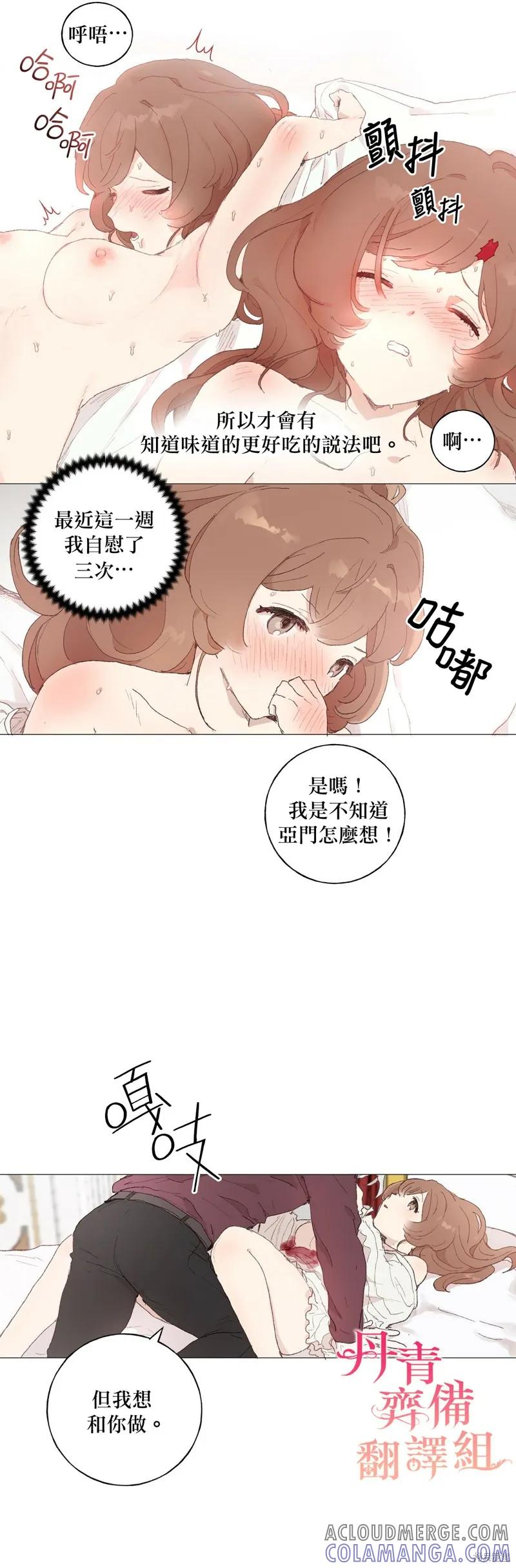 师父帮我挑了丈夫候选人 第10话 第21页