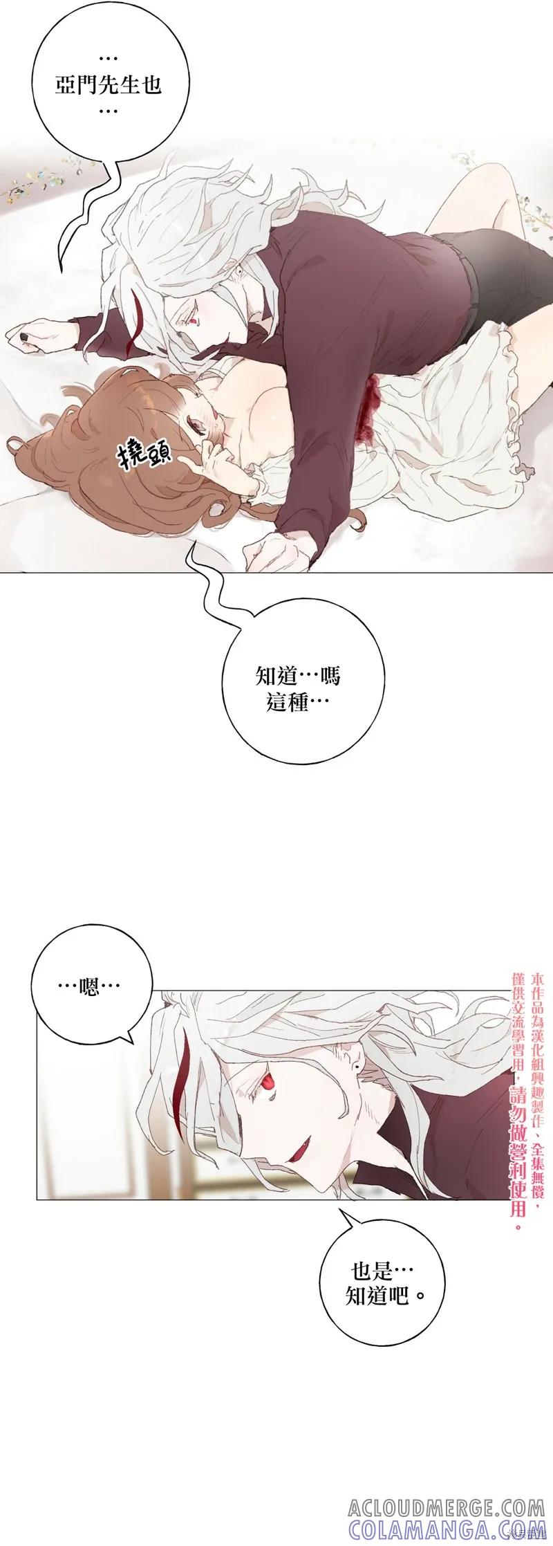 师父帮我挑了丈夫候选人 第10话 第15页