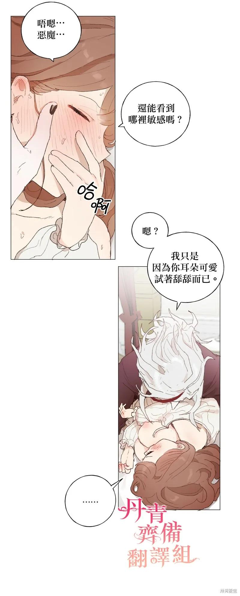 师父帮我挑了丈夫候选人 第10话 第24页