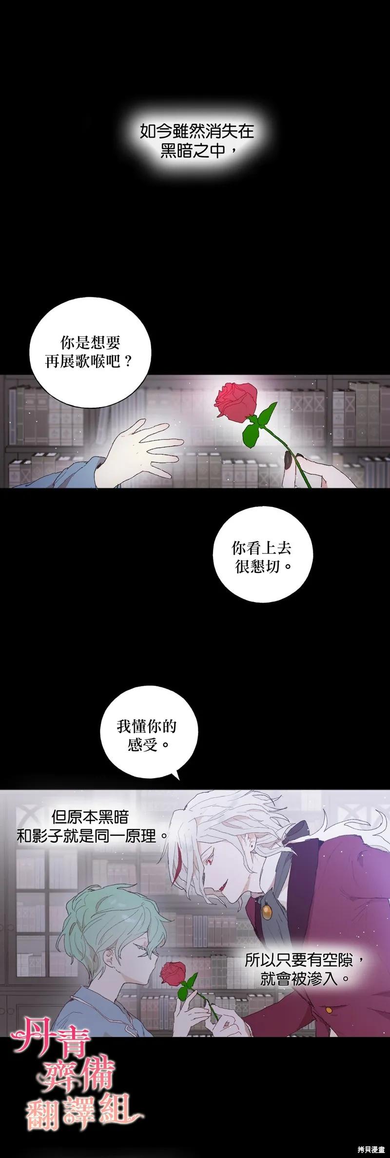 师父帮我挑了丈夫候选人 第10话 第2页