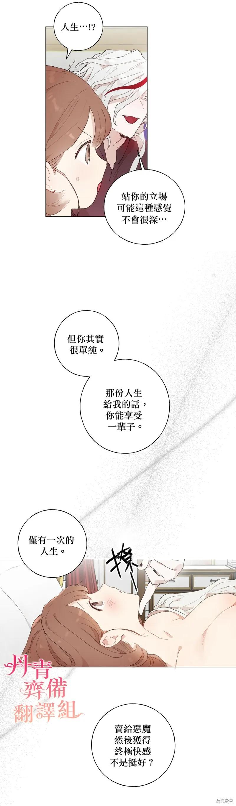 师父帮我挑了丈夫候选人 第10话 第26页
