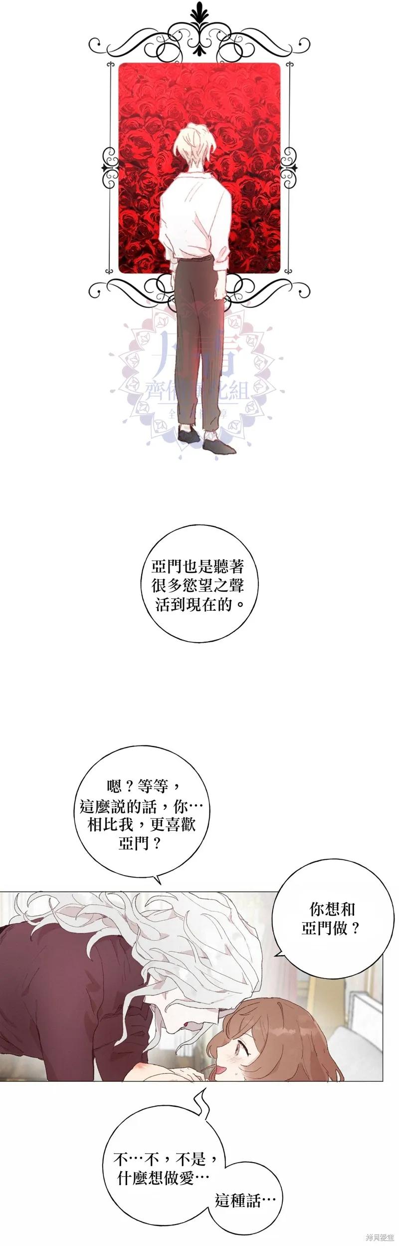师父帮我挑了丈夫候选人 第10话 第18页