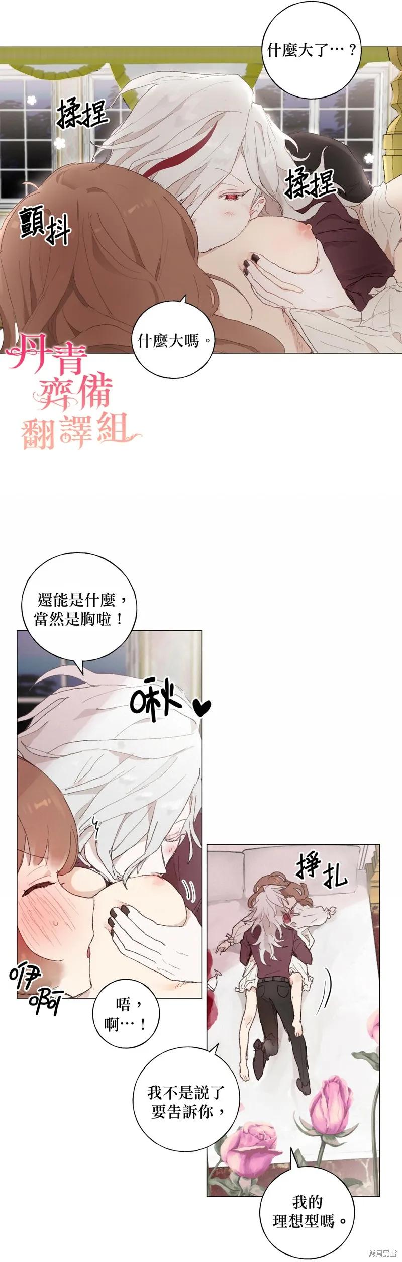 师父帮我挑了丈夫候选人 第10话 第6页