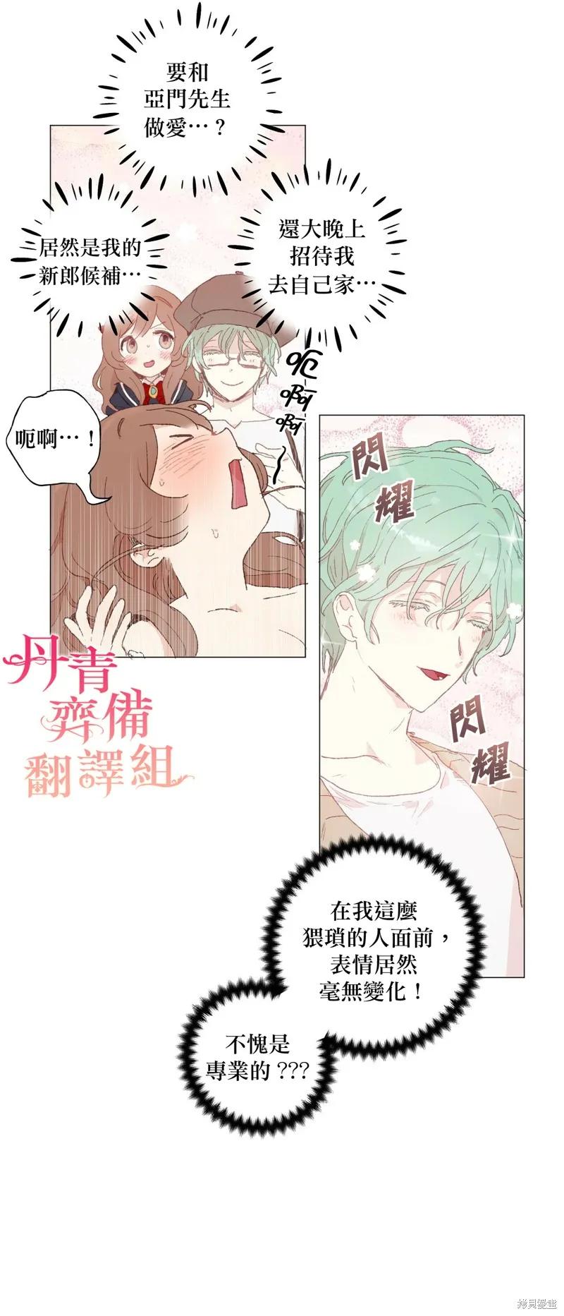 师父帮我挑了丈夫候选人 第10话 第16页